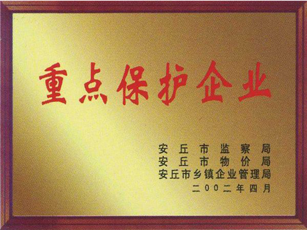 重點保護企業